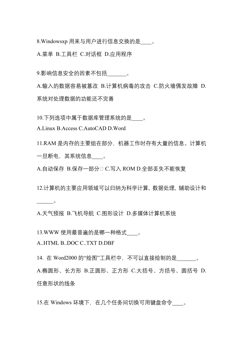 江苏省南京市成考专升本考试2022年计算机基础测试题及答案二_第2页