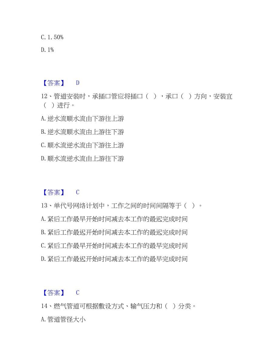 2022-2023年施工员之市政施工专业管理实务综合练习试卷A卷附答案_第5页