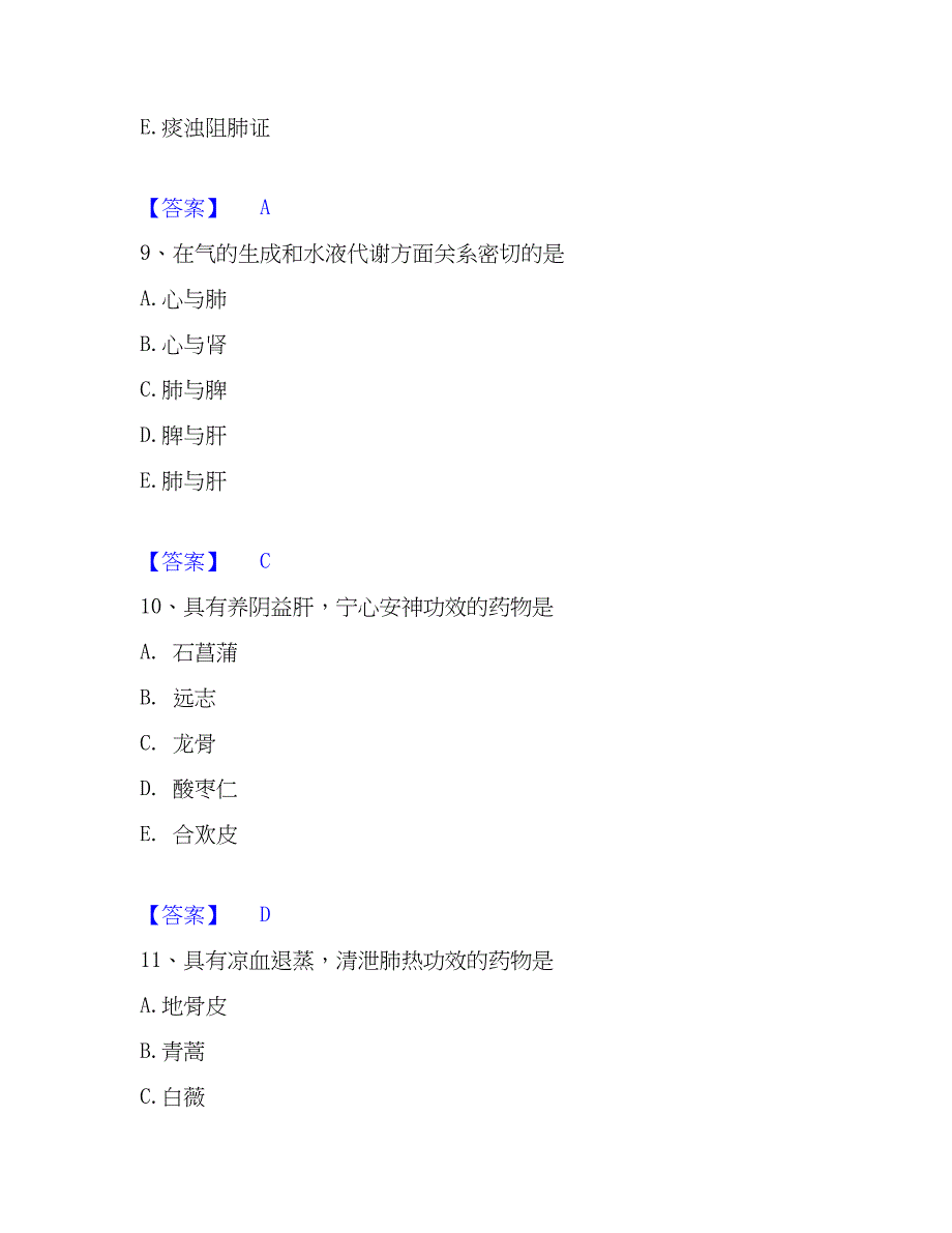 2022-2023年助理医师之中医助理医师高分通关题型题库附解析答案_第4页