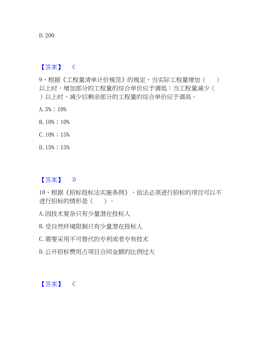 2023年工程师之工程项目组织与管理通关提分题库(考点梳理)_第4页