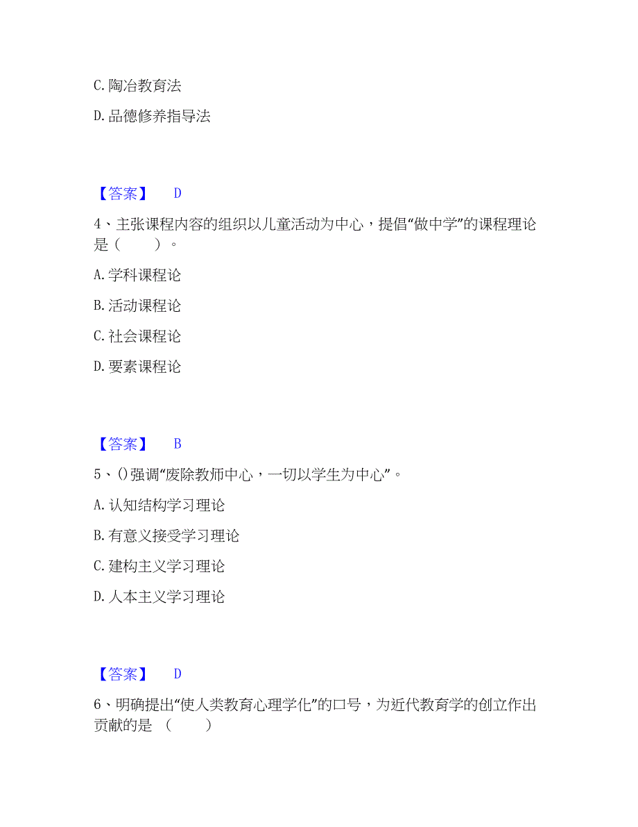 2022-2023年教师资格之中学教育知识与能力自测模拟预测题库(名校卷)_第2页