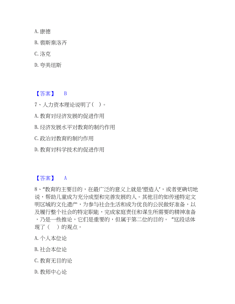 2022-2023年教师资格之中学教育知识与能力自测模拟预测题库(名校卷)_第3页