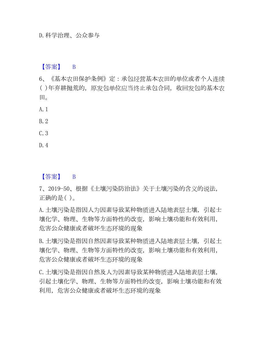 2023年环境影响评价工程师之环评法律法规能力提升试卷A卷附答案_第3页