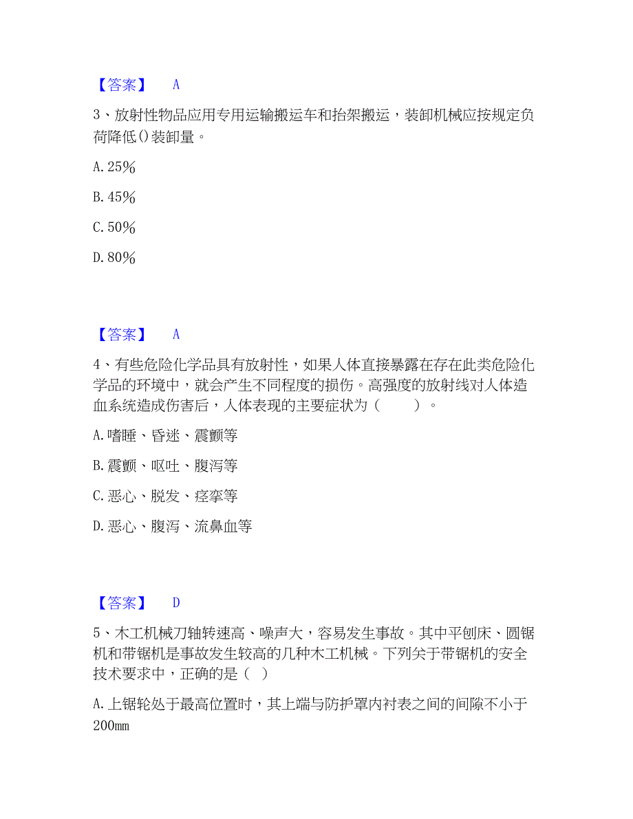 2023年中级注册安全工程师之安全生产技术基础综合检测试卷A卷含答案_第2页