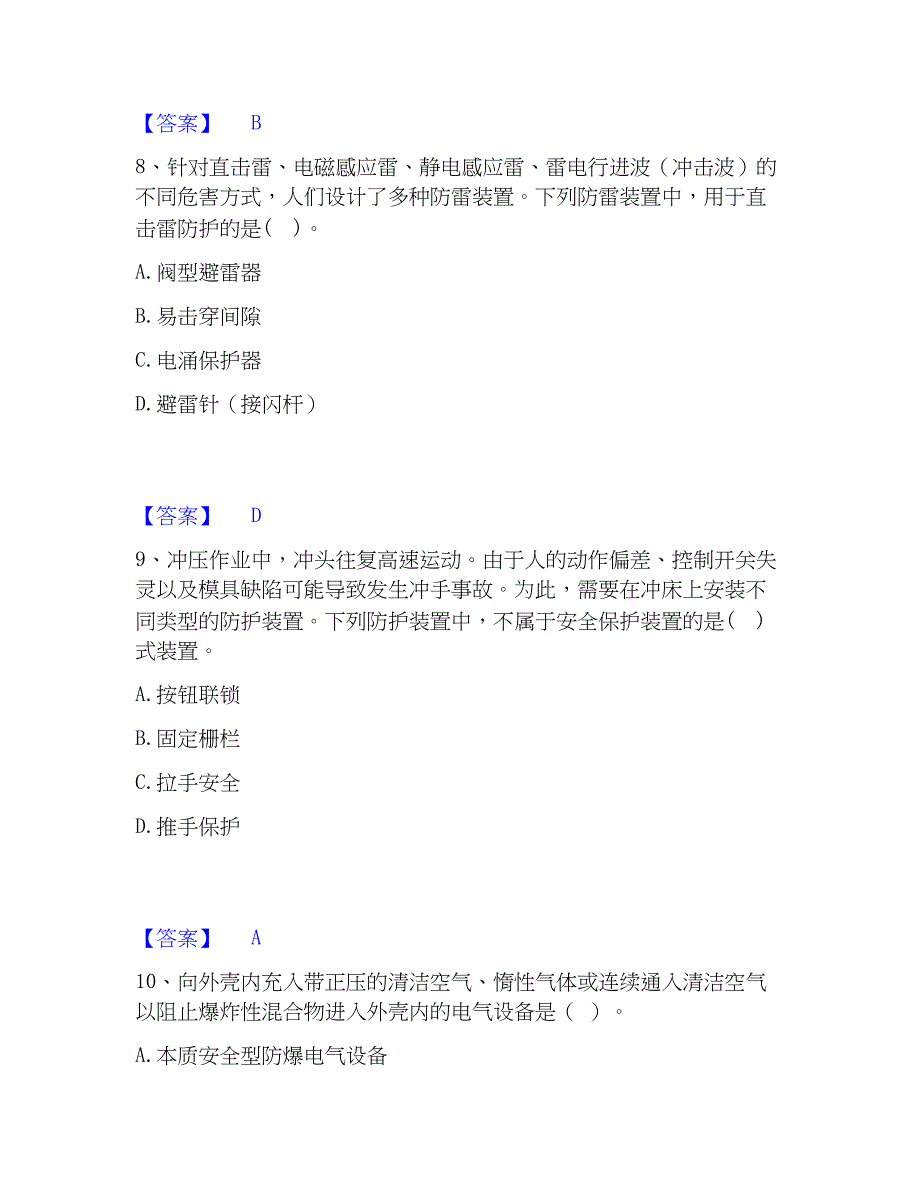 2023年中级注册安全工程师之安全生产技术基础综合检测试卷A卷含答案_第4页