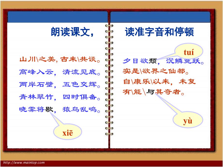 《答谢中书书》参考课件1_第4页