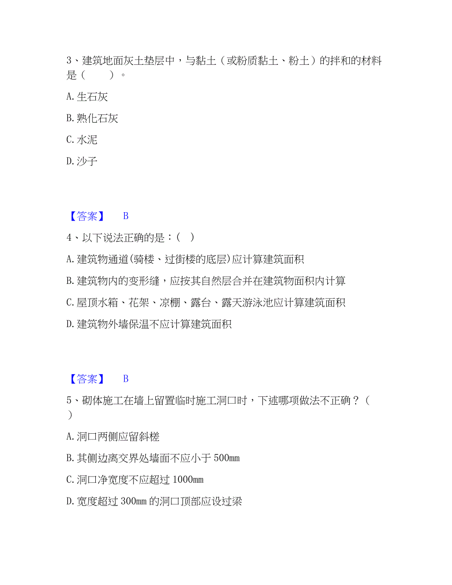 2023年一级注册建筑师之建筑经济、施工与设计业务管理高分题库附精品答案_第2页