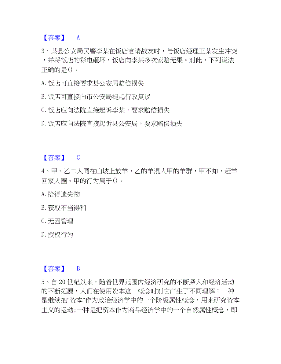 2023年卫生招聘考试之卫生招聘（文员）模拟考试试卷A卷含答案_第2页