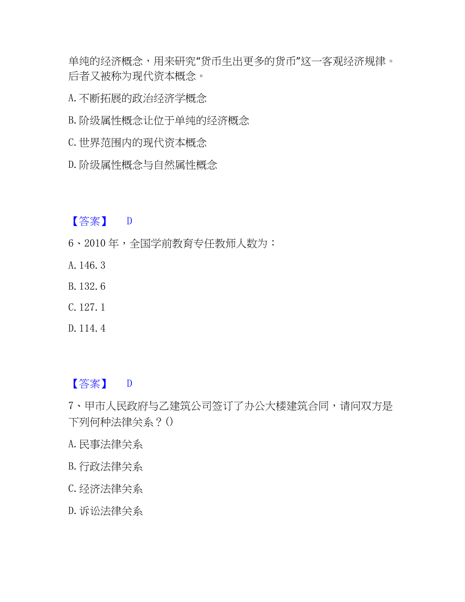 2023年卫生招聘考试之卫生招聘（文员）模拟考试试卷A卷含答案_第3页