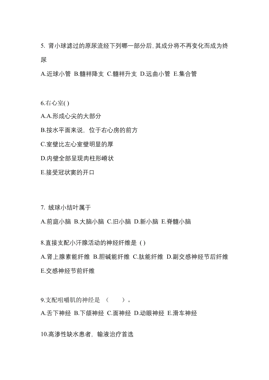 河南省濮阳市成考专升本考试2021-2022年医学综合第二次模拟卷附答案_第2页