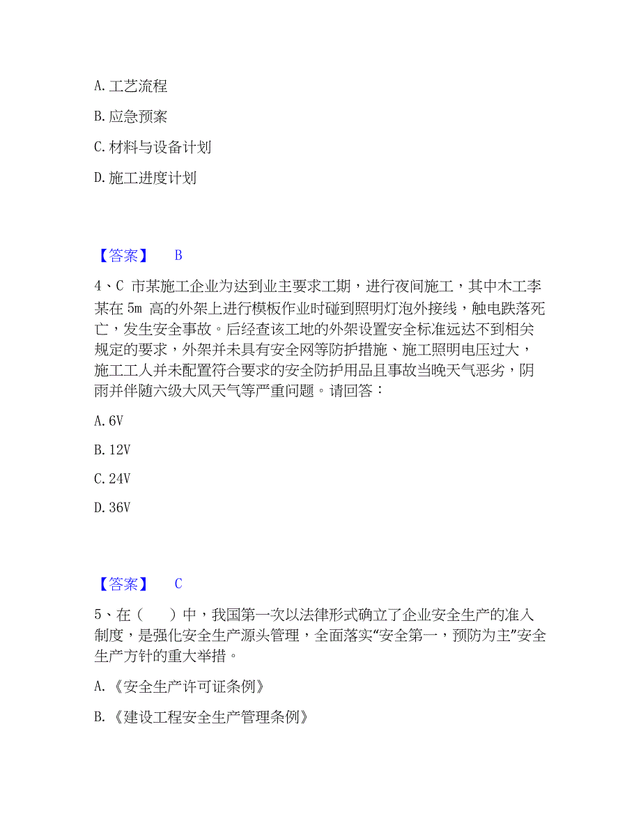 2023年安全员之B证（项目负责人）模拟考试试卷B卷含答案_第2页