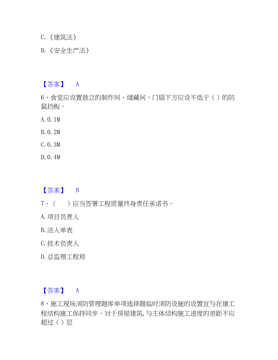 2023年安全员之B证（项目负责人）模拟考试试卷B卷含答案_第3页