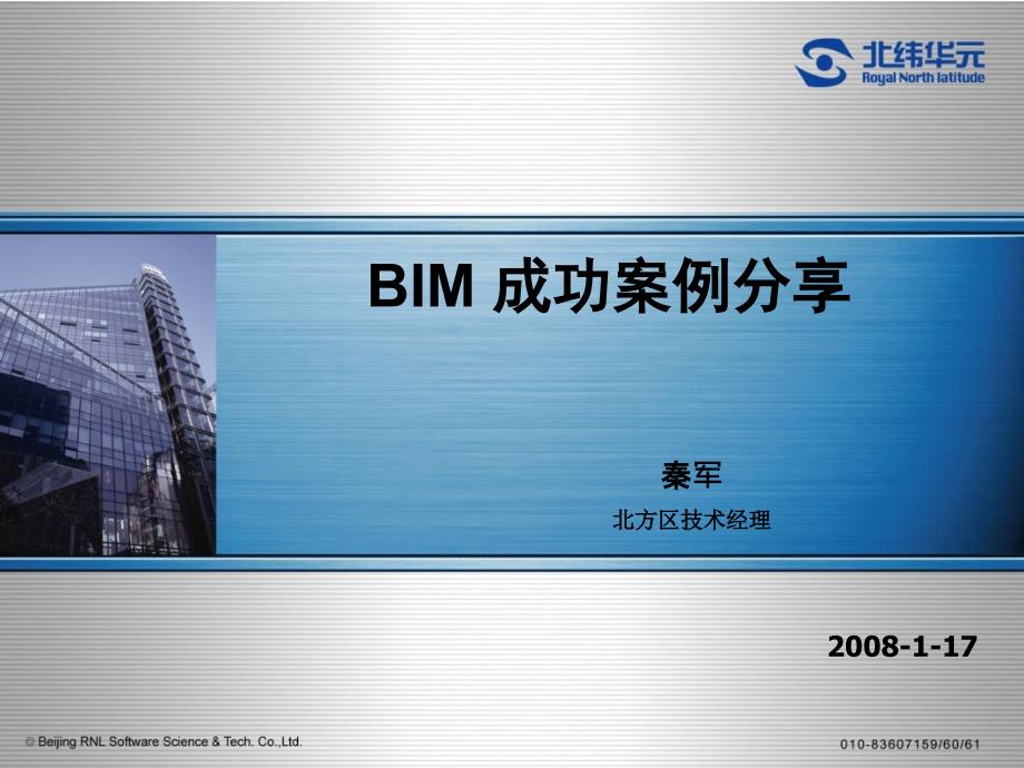 BIM用成功案例_第1页