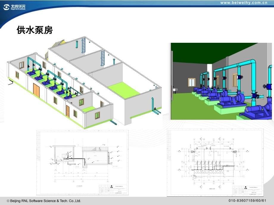 BIM用成功案例_第5页