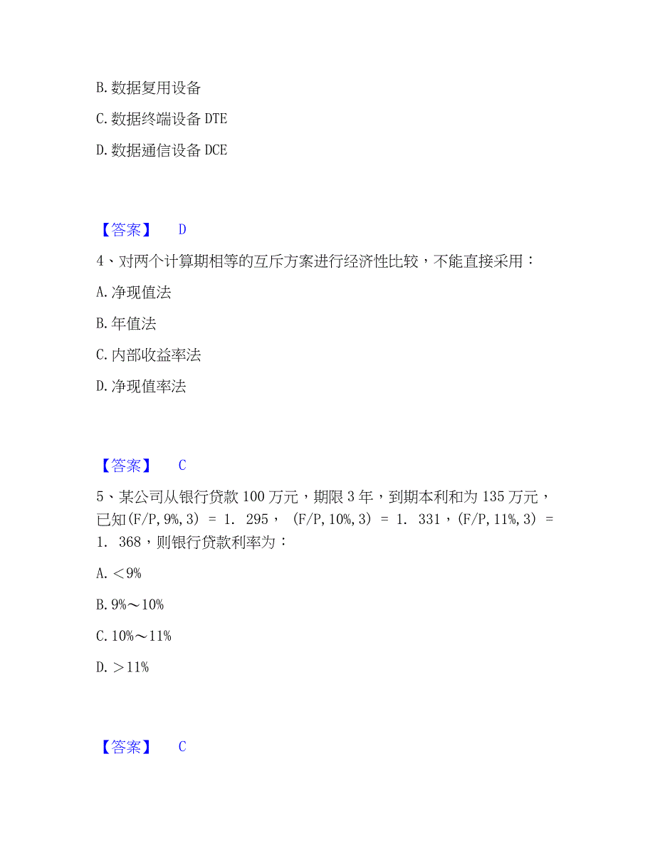 2023年注册岩土工程师之岩土基础知识强化训练试卷A卷附答案_第2页