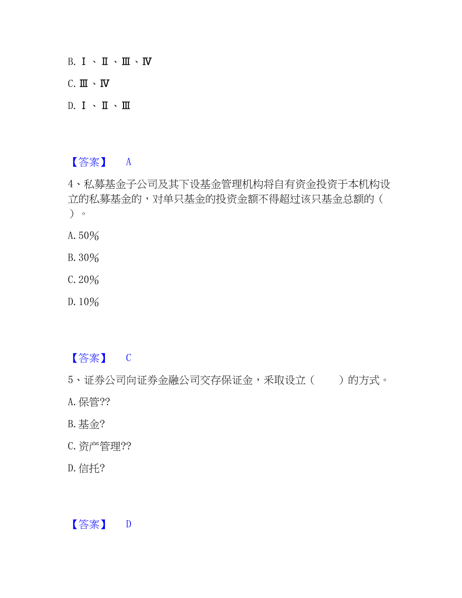 2023年证券从业之金融市场基础知识真题练习试卷B卷附答案_第2页