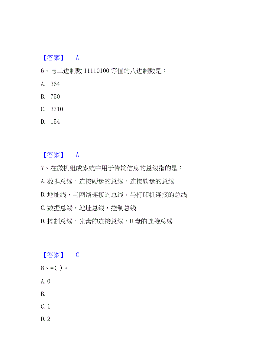 2023年注册岩土工程师之岩土基础知识题库附答案（典型题）_第3页