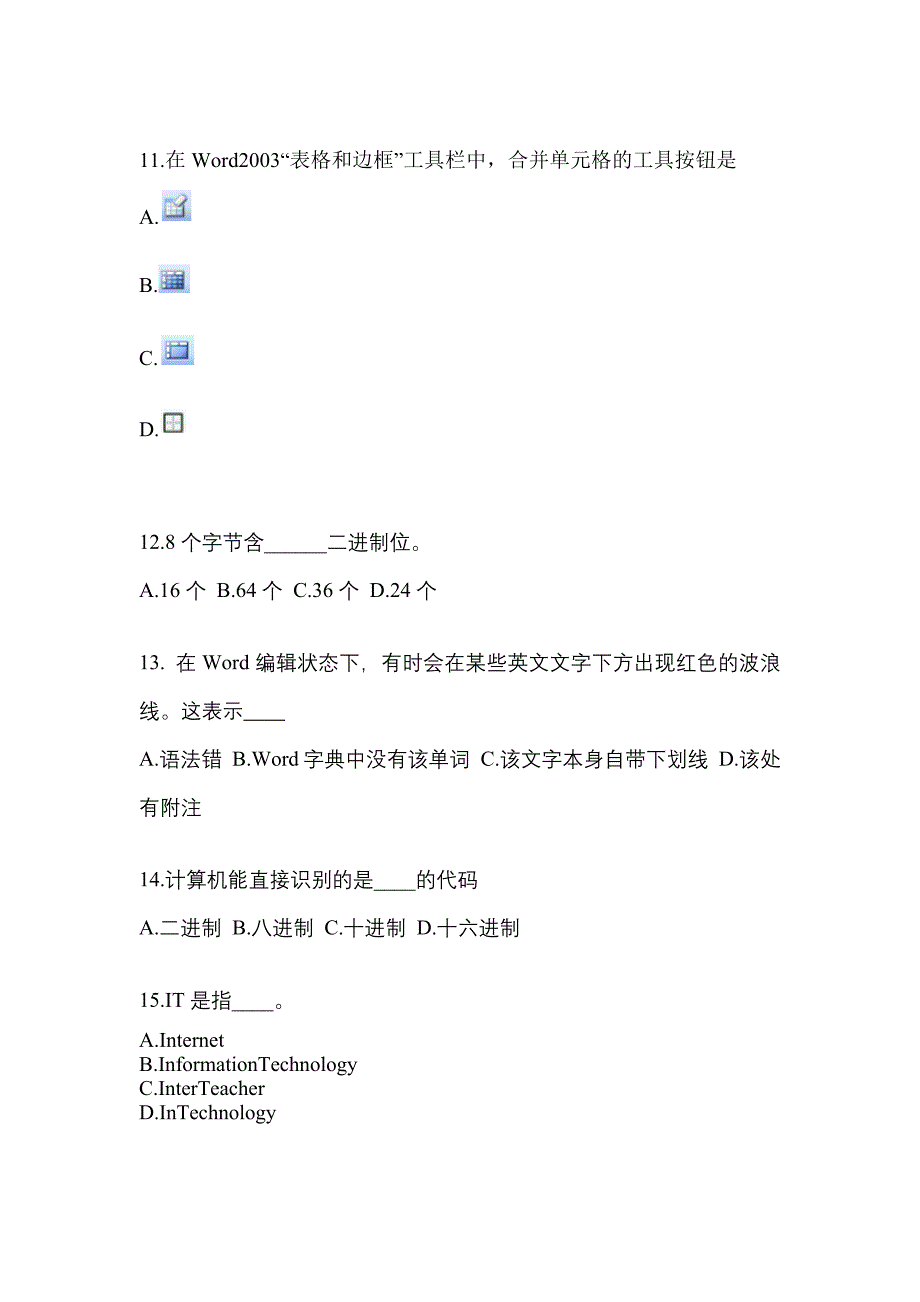 山西省大同市成考专升本考试2022年计算机基础测试题及答案_第3页