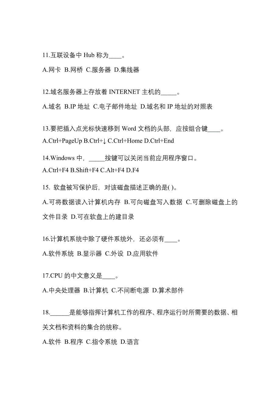 安徽省蚌埠市成考专升本考试2022-2023年计算机基础测试题及答案_第3页