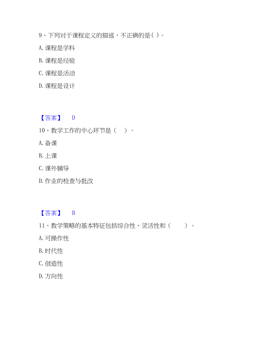 2023年教师资格之小学教育教学知识与能力真题精选附答案_第4页