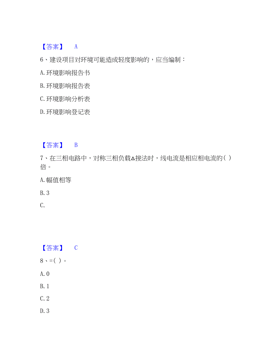 2023年注册结构工程师之结构基础考试一级题库检测试卷A卷附答案_第3页