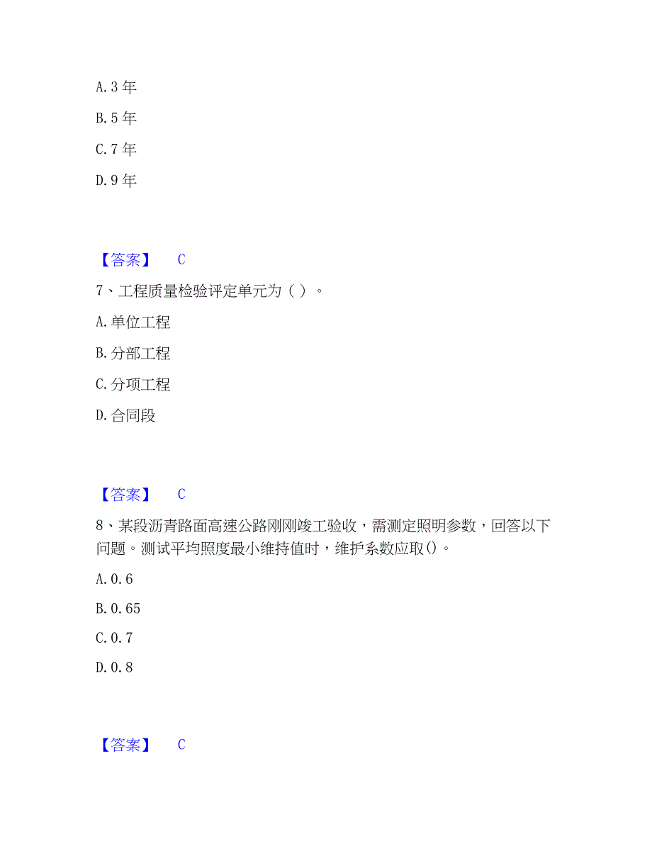 2023年试验检测师之交通工程押题练习试题A卷含答案_第3页
