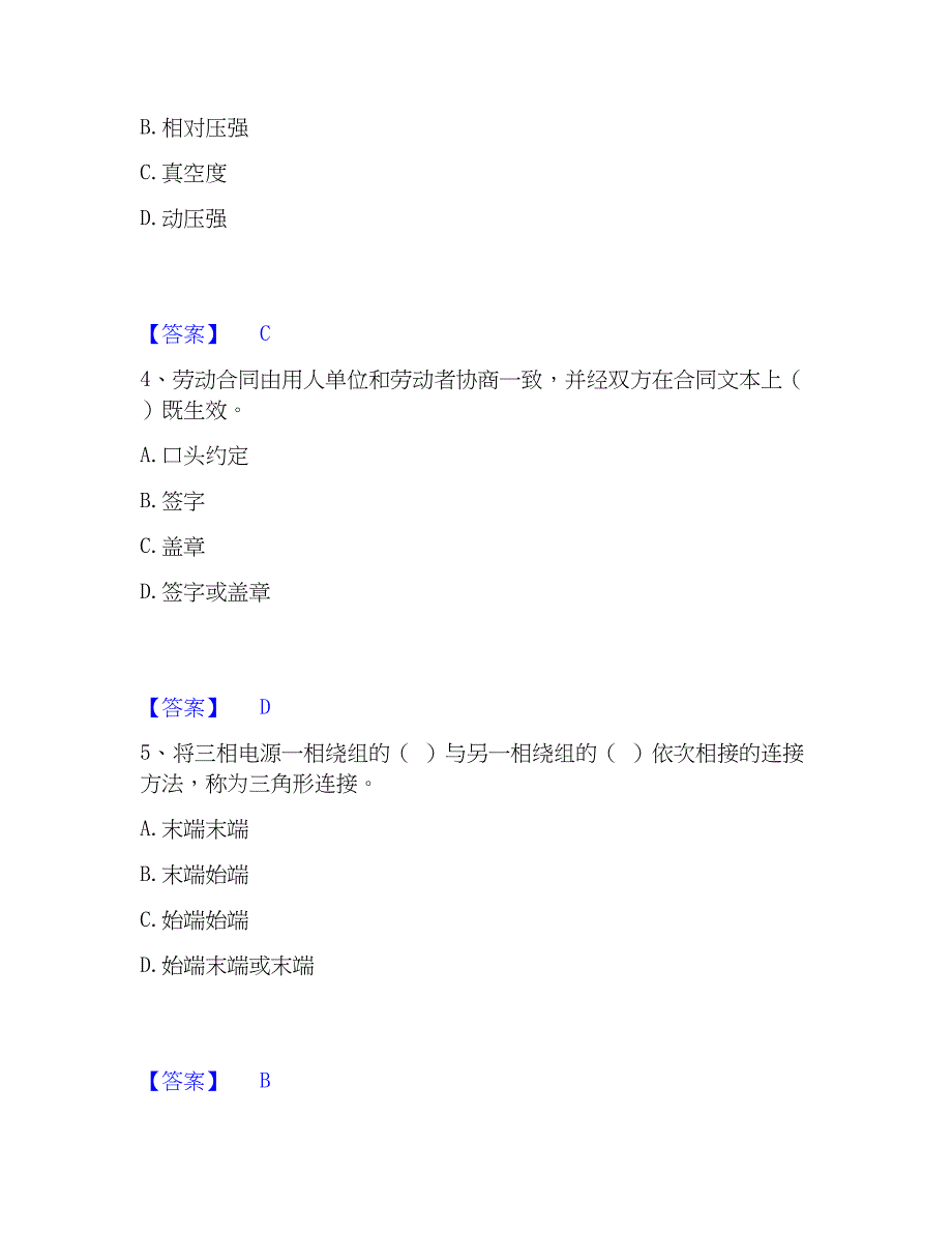 2023年质量员之设备安装质量基础知识提升训练试卷A卷附答案_第2页