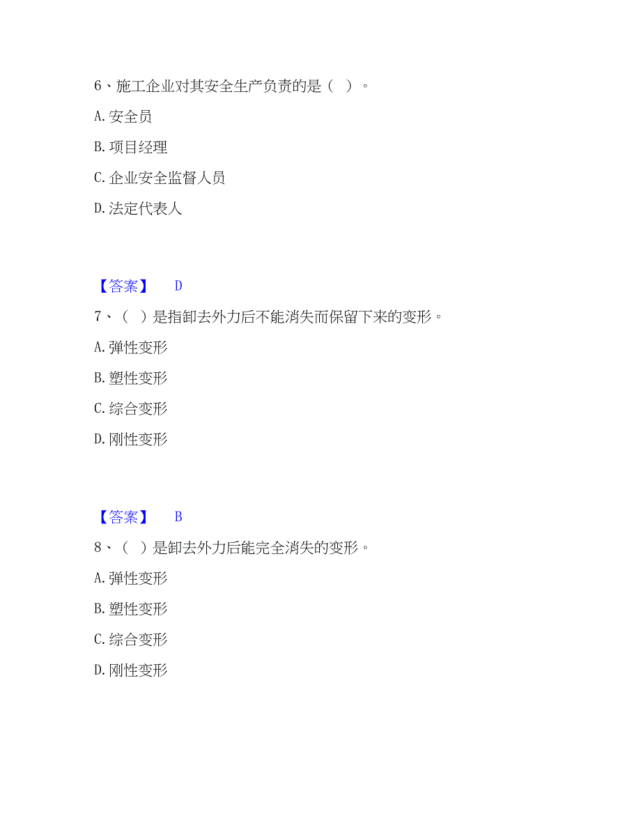 2023年质量员之设备安装质量基础知识提升训练试卷A卷附答案_第3页