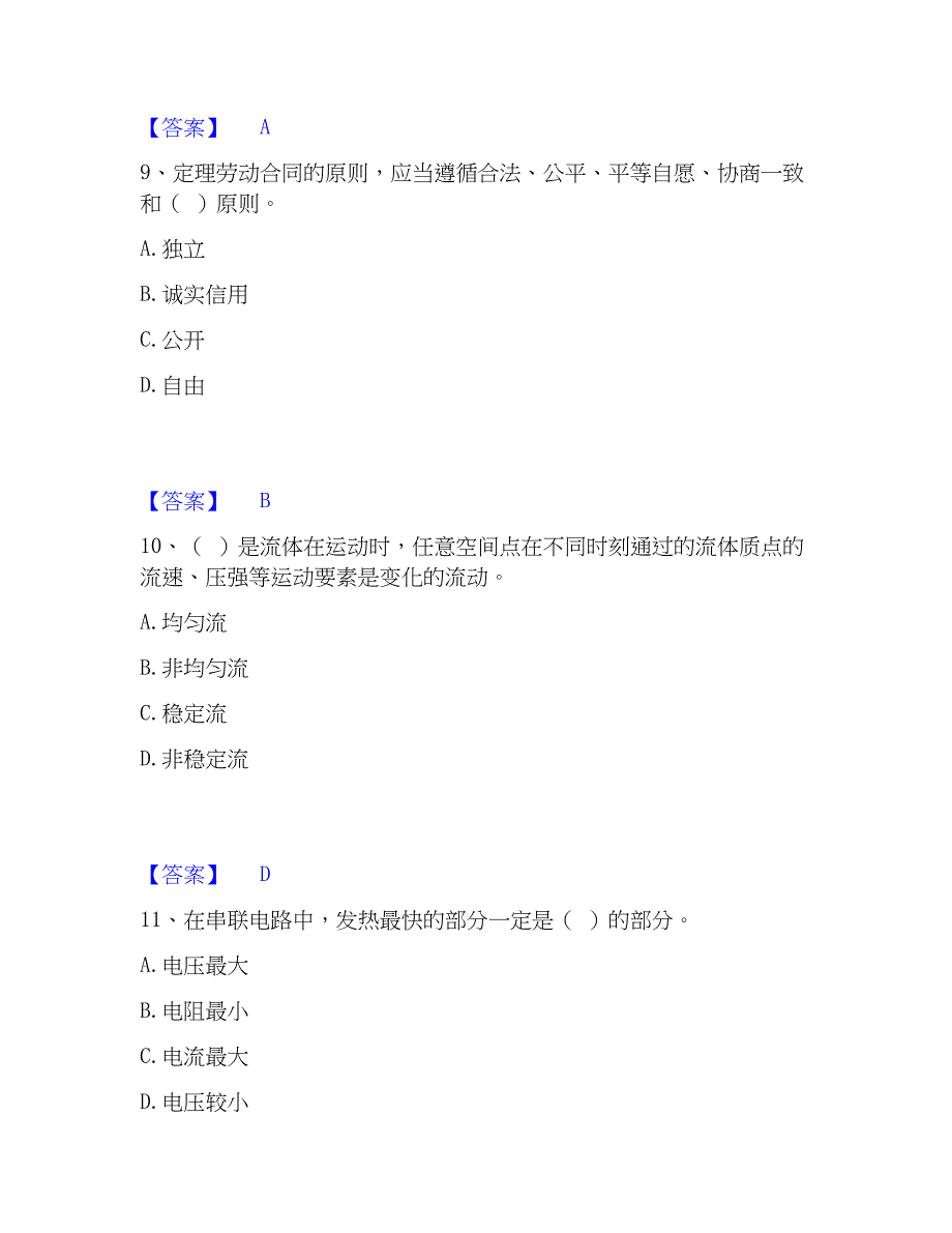 2023年质量员之设备安装质量基础知识提升训练试卷A卷附答案_第4页