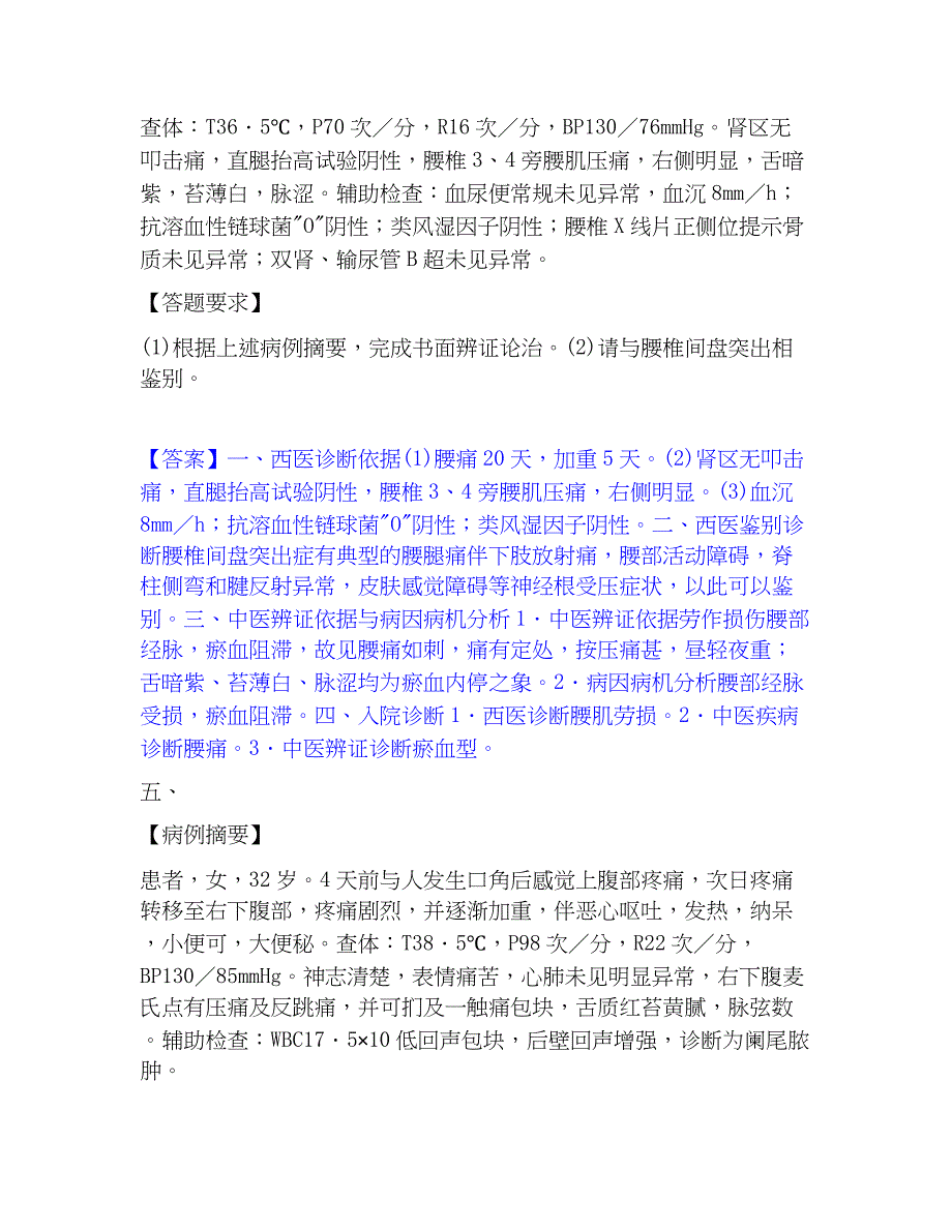 2022-2023年助理医师资格证考试之中医助理医师综合练习试卷B卷附答案_第4页