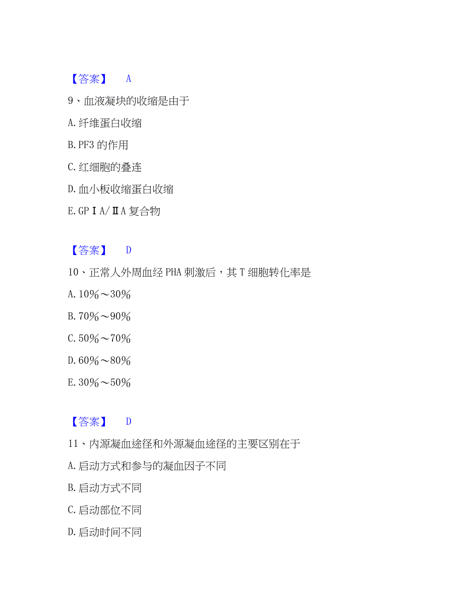 2022-2023年教师资格之中学数学学科知识与教学能力高分通关题型题库附解析答案_第4页