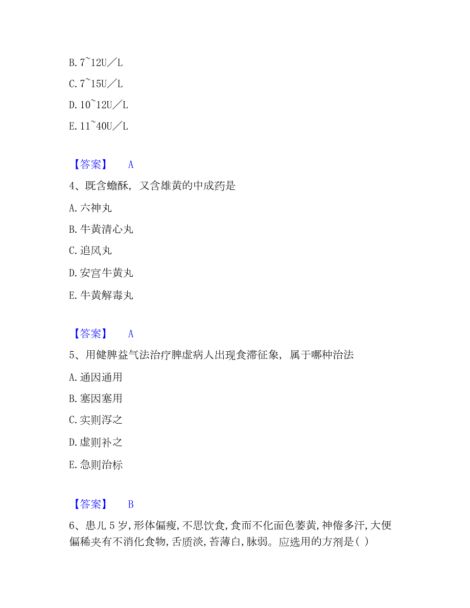 2023年执业药师之中药学综合知识与技能模拟题库及答案下载_第2页