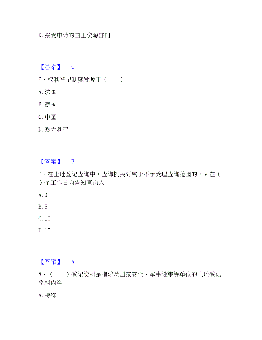 2023年土地登记代理人之土地登记代理实务能力测试试卷A卷附答案_第3页