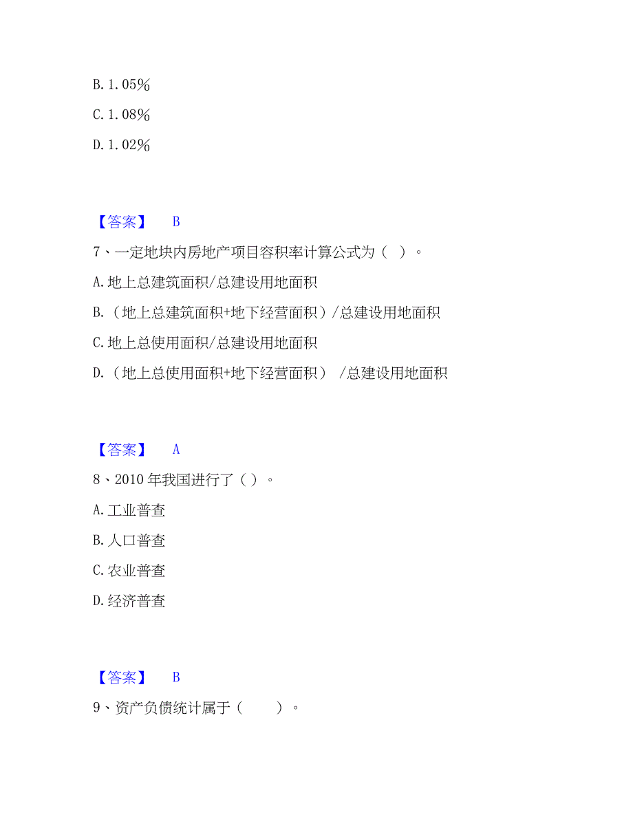 2023年统计师之初级统计工作实务真题精选附答案_第3页