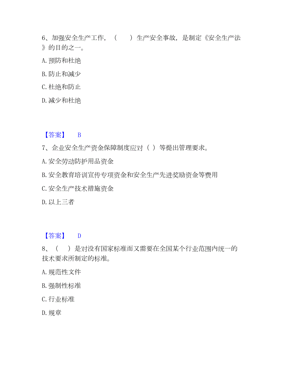 2023年安全员之C证（专职安全员）模拟题库及答案下载_第3页