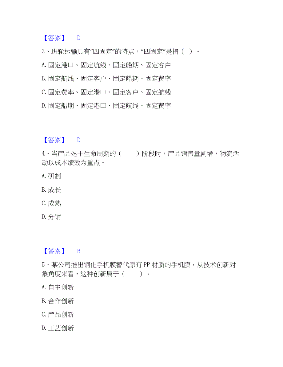 2023年高级经济师之工商管理综合练习试卷B卷附答案_第2页