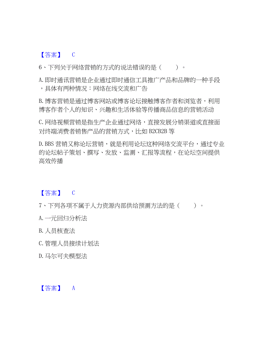 2023年高级经济师之工商管理综合练习试卷B卷附答案_第3页