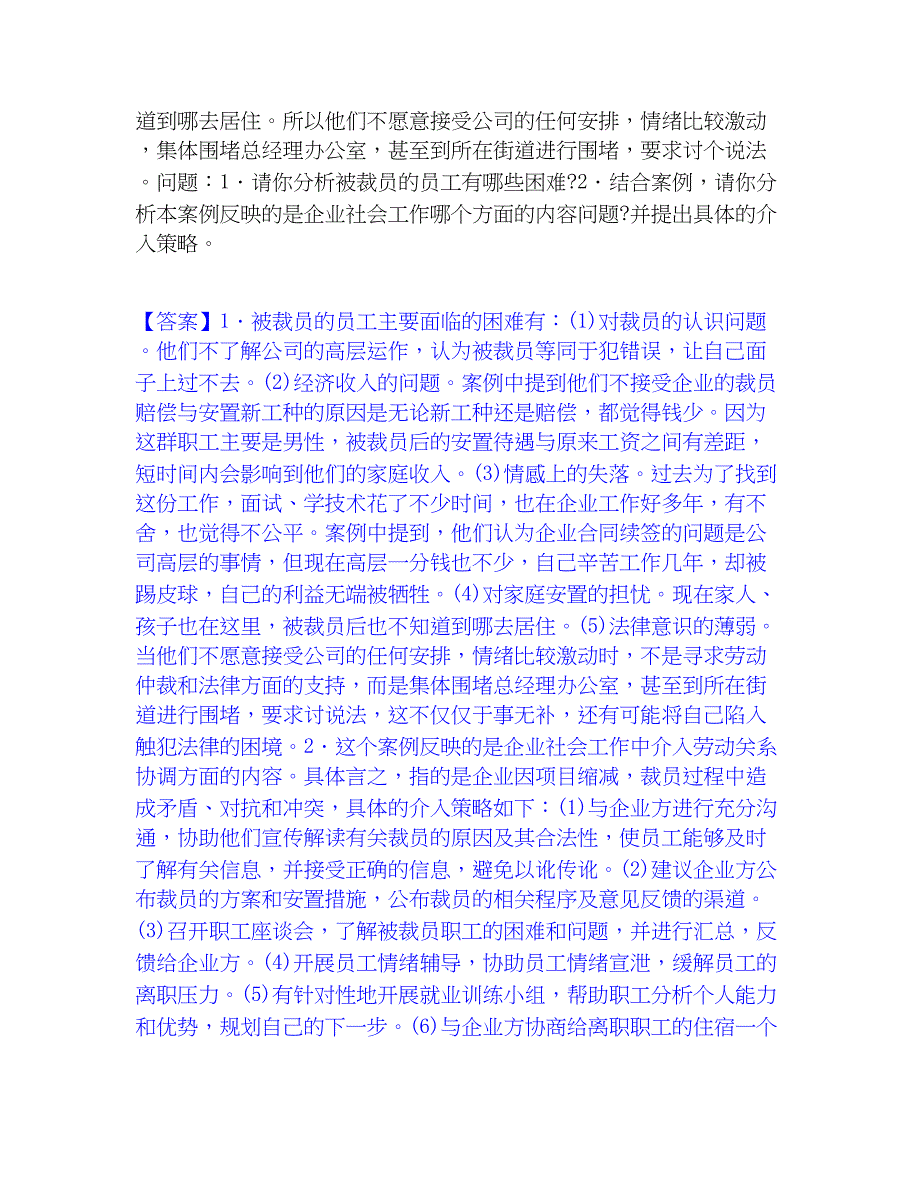 2022-2023年社会工作者之中级社会工作实务练习题(一)及答案_第3页