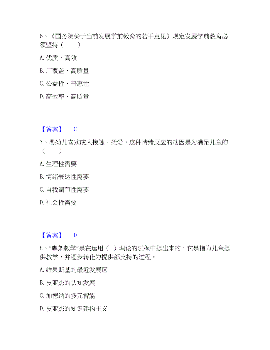 2023年教师招聘之幼儿教师招聘全真模拟考试试卷A卷含答案_第3页