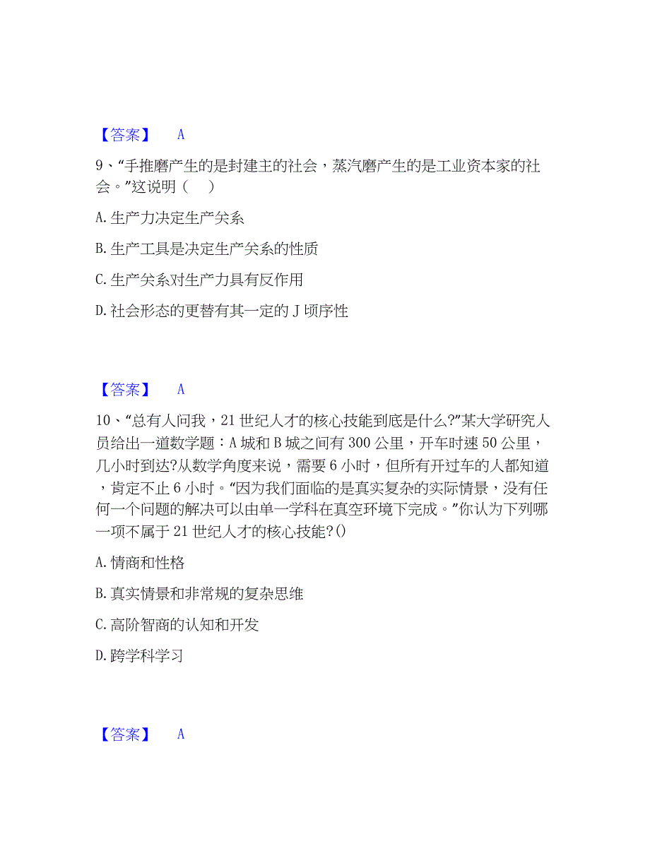 2023年教师招聘之幼儿教师招聘全真模拟考试试卷A卷含答案_第4页