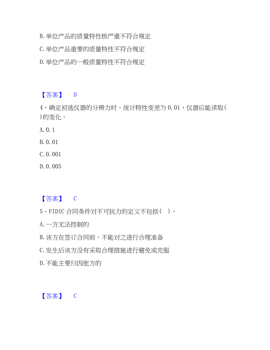 2023年设备监理师之质量投资进度控制考前冲刺试卷B卷含答案_第2页