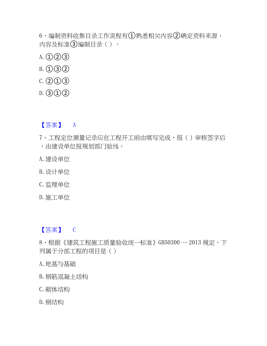 2023年资料员之资料员专业管理实务过关检测试卷A卷附答案_第3页