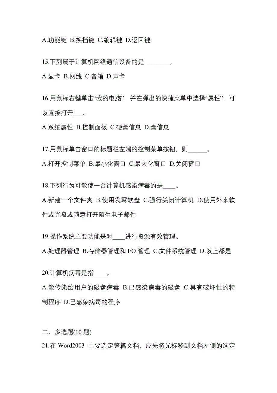 河北省沧州市成考专升本考试2022年计算机基础测试题及答案_第3页