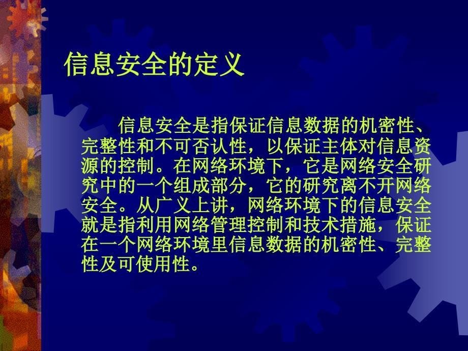 公钥基础设施PKI介绍信息安全.ppt_第5页