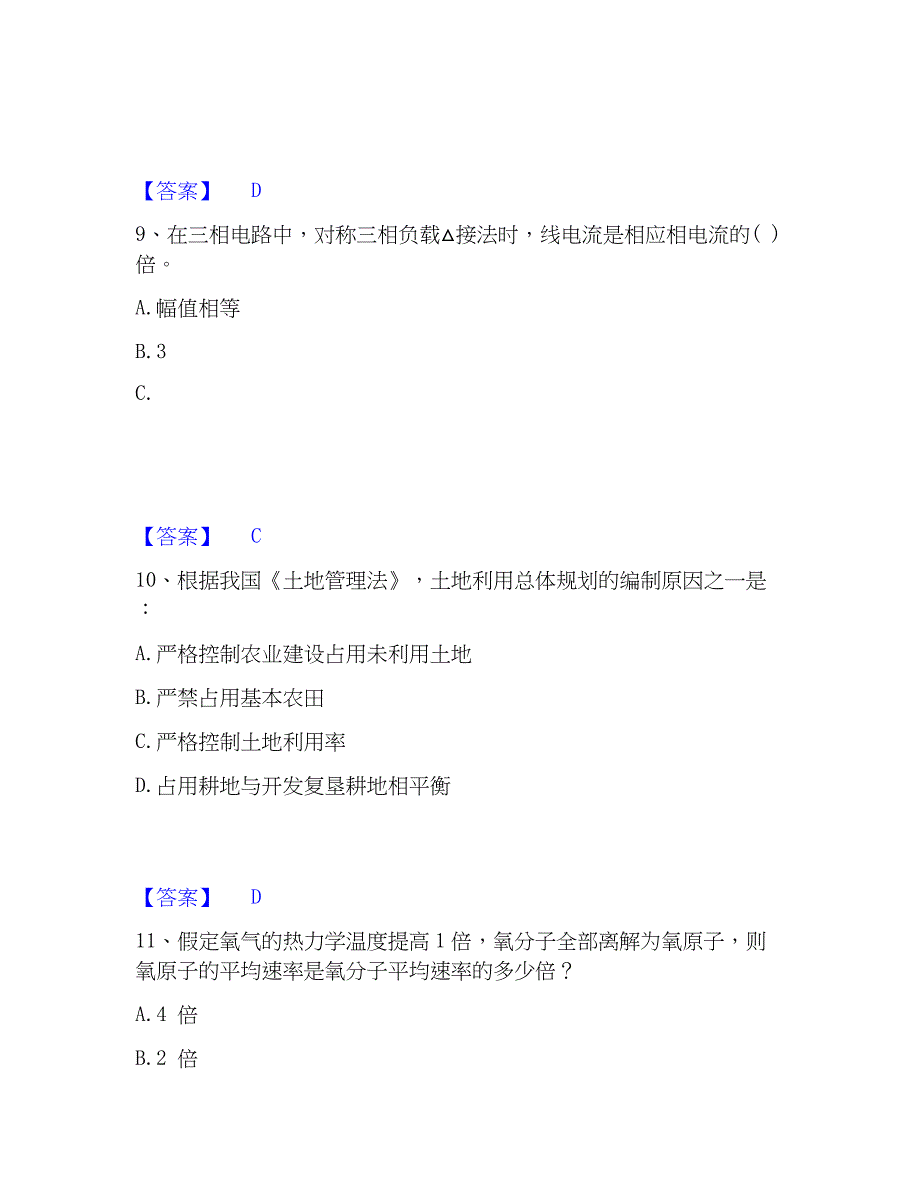 2023年注册结构工程师之结构基础考试一级通关提分题库及完整答案_第4页