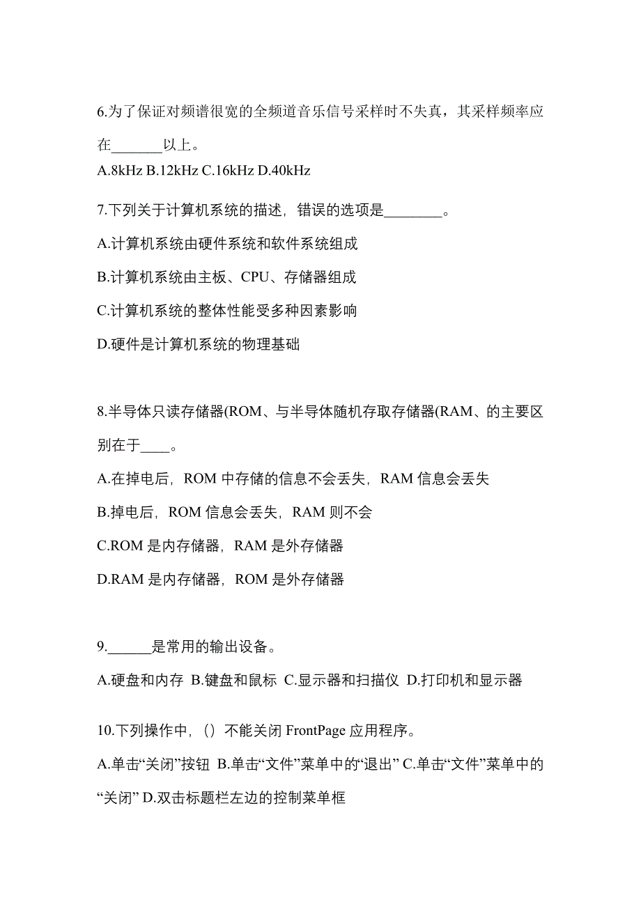 广东省河源市成考专升本考试2022-2023年计算机基础预测卷附答案_第2页