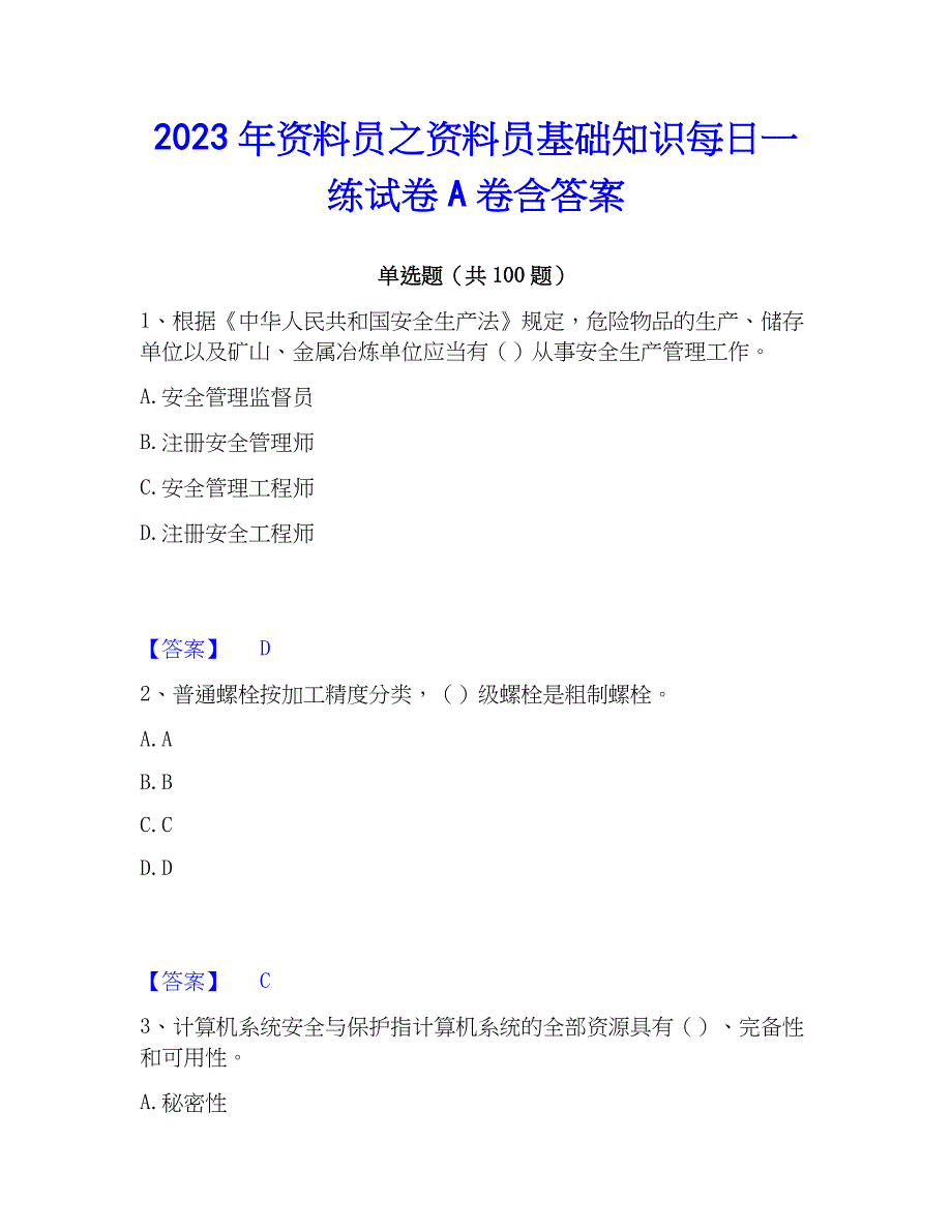 2023年资料员之资料员基础知识每日一练试卷A卷含答案_第1页