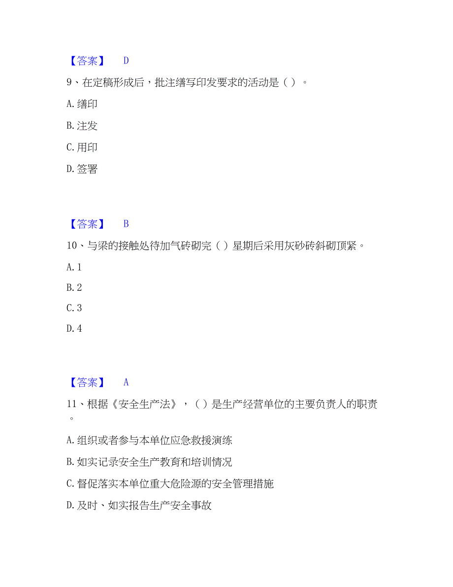 2023年资料员之资料员基础知识每日一练试卷A卷含答案_第4页