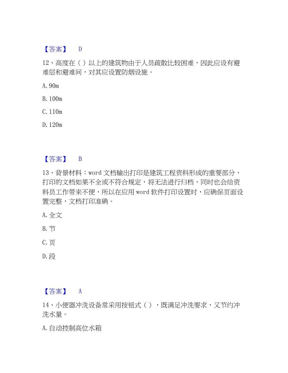 2023年资料员之资料员基础知识每日一练试卷A卷含答案_第5页