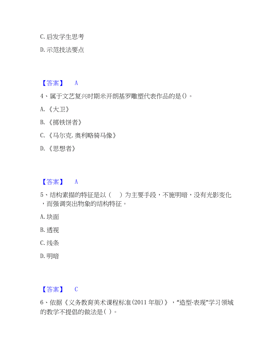 2023年教师资格之中学美术学科知识与教学能力考试题库_第2页